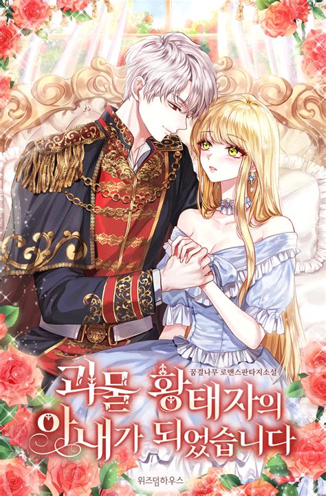 I Became The Wife Of The Monstrous Crown Prince Chapter 86:。